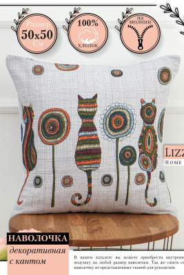 Наволочка декоративная рогожка Lizzy Home размер 50х50 см рисунок кошки кошки